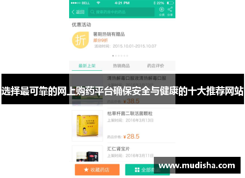 选择最可靠的网上购药平台确保安全与健康的十大推荐网站